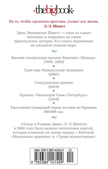 Оскар и Розовая Дама - фото 2