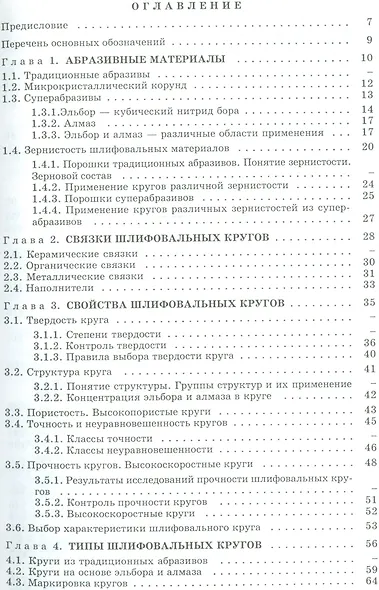 Технология шлифования в машиностроении - фото 2