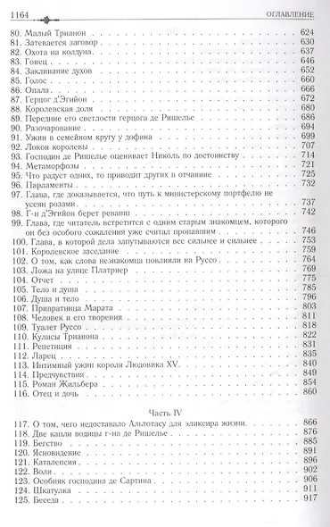 Жозеф Бальзамо(Записки врача) - фото 4