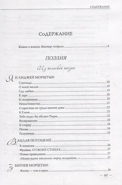 Леонид Цывьян. Избранные переводы - фото 2