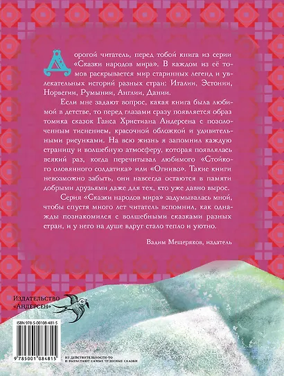 Сказки Эстонии - фото 2