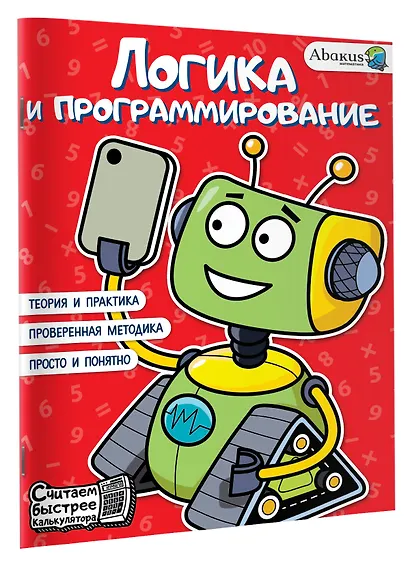 Логика и программирование - фото 3