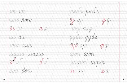 СОВЕТСКИЕ ПРОПИСИ. ПИШЕМ БУКВЫ И СЛОВА - фото 5