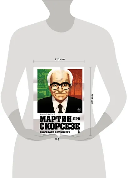 Мартин про Скорсезе: Графический роман-биография мэтра гангстерского кино - фото 4