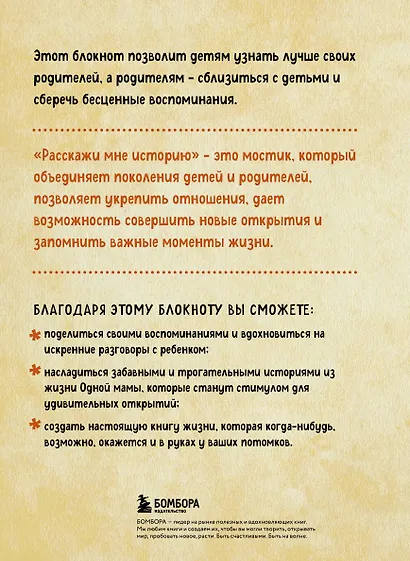 Расскажи мне историю. Блокнот семейной летописи для детей и родителей - фото 9