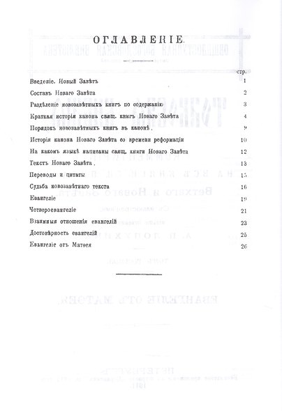 Толковая библия (комплект из 11 книг) - фото 5
