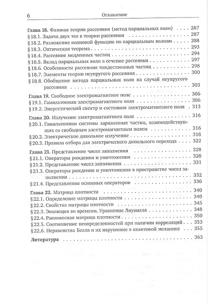 Квантовая механика. Нерелятивистская теория - фото 5
