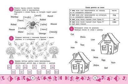 My first Wordbook. Учимся читать - фото 3