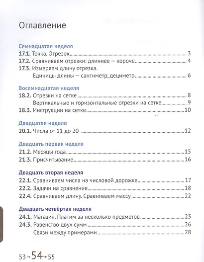 Математика и информатика. 1 класс. Учебник в шести частях. Части 4, 5, 6 - фото 2