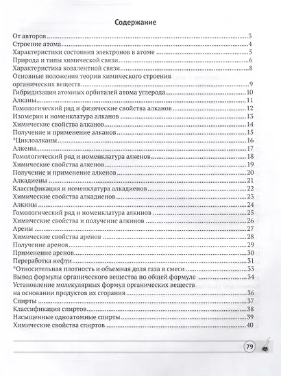 Химия. 10 класс. Опорные конспекты, схемы и таблицы - фото 3
