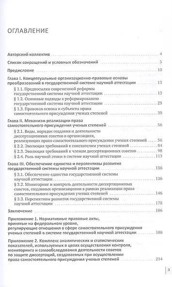 Трансформация государственной системы научной аттестации в современных условиях. Монография - фото 3