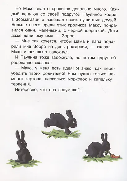 Макс мечтает о кролике - фото 5