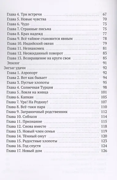 Зигзаг удачи - фото 3