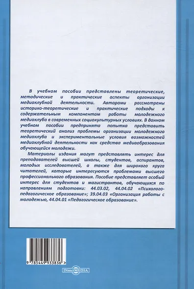 Организация работы молодежного медиаклуба: теория и практика. Учебное пособие - фото 2