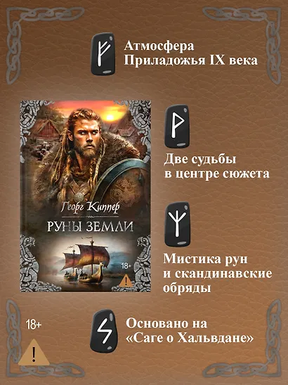 Руны земли - фото 5