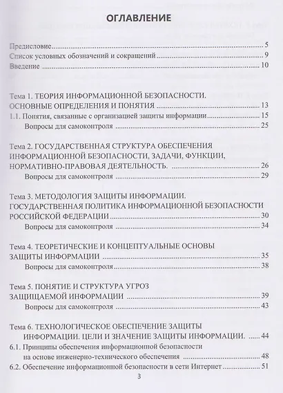 Основы информационной безопасности - фото 2