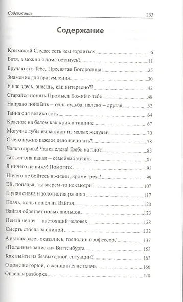 Память сердца. Повесть - фото 2