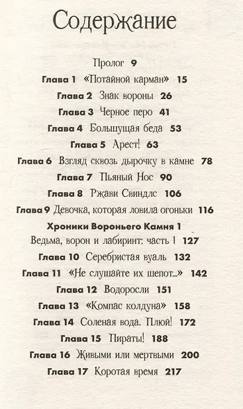 Горстка волшебства - фото 7