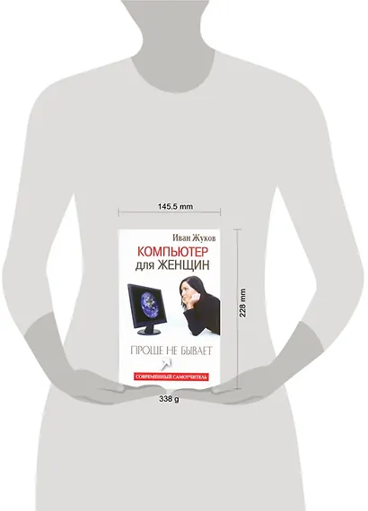 Компьютер для женщин. Проще не бывает - фото 2