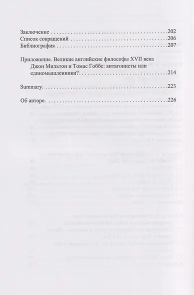 Поэма Джона Мильтона «Потерянный рай». Православно-догматический взгляд - фото 4