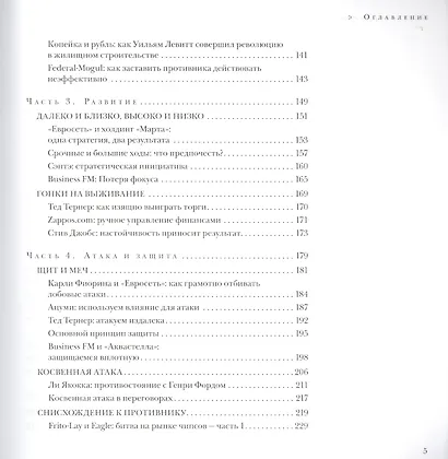 Стратегия Го Древняя игра и современный бизнес или Как победить… (+2,3 изд) Авраамов (манжета) - фото 4