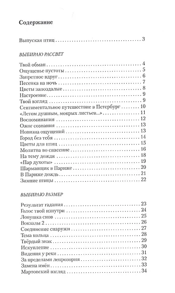 Выпуская птиц - фото 2