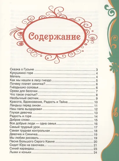 Рассказы для детей - фото 2