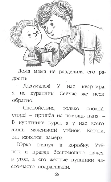 МОЯ БИБЛИОТЕКА. Рассказы о дружбе 80 стр - фото 5