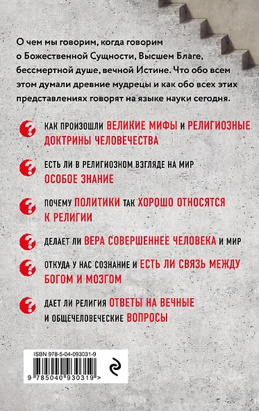 Жизнь без бога: Где и когда появились главные религиозные идеи, как они изменили мир и почему стали бессмысленными сегодня (комплект) - фото 2