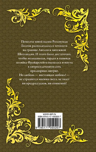 Розамунда, любовница короля : роман - фото 2
