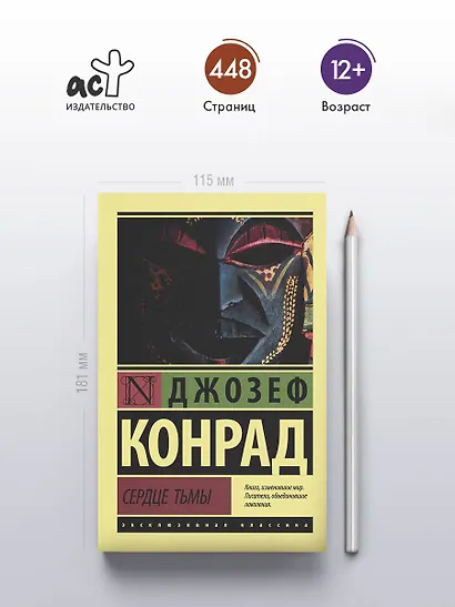 Сердце тьмы - фото 4