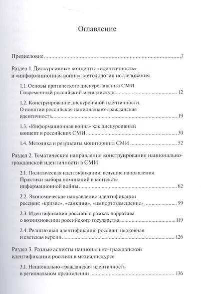 Проблемы конструирования идентичности россиян в дискурсе СМИ под влиянием концепта «информационная война» - фото 2