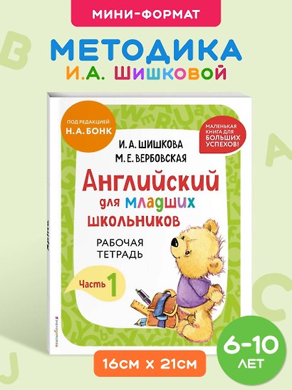 Английский для младших школьников. Рабочая тетрадь. Часть 1 (мини) - фото 4