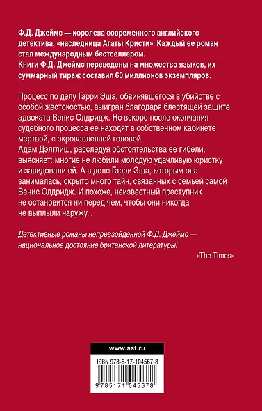 Бесспорное правосудие: роман - фото 2
