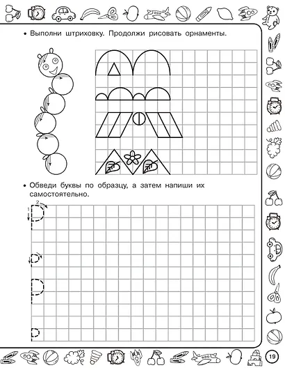 Скоро в школу: учимся писать - фото 10