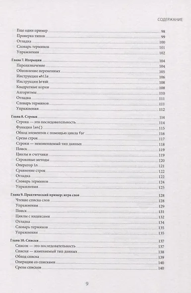 Основы Python. Научитесь думать как программист - фото 6