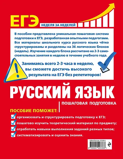 ЕГЭ. Русский язык. Пошаговая подготовка - фото 2