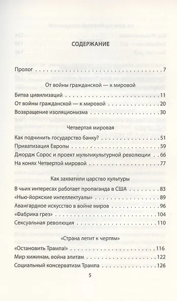 Мировая гражданская война - фото 2