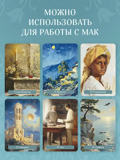 Оракул Две жизни. Послания учителей - фото 7
