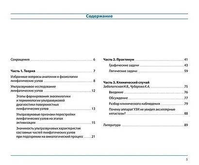 Лимфатические узлы в ультразвуковой диагностике - фото 2