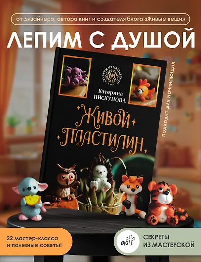 Живой пластилин - фото 4