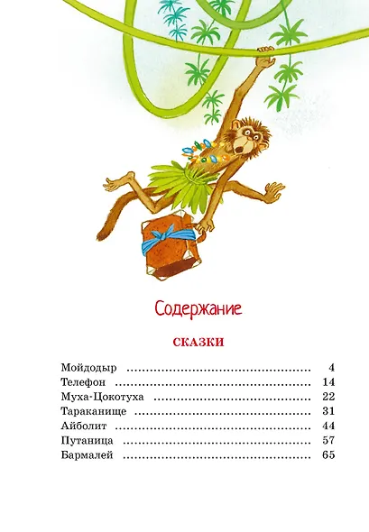 Корней Чуковский. Стихи и сказки (илл. Бордюга) - фото 7