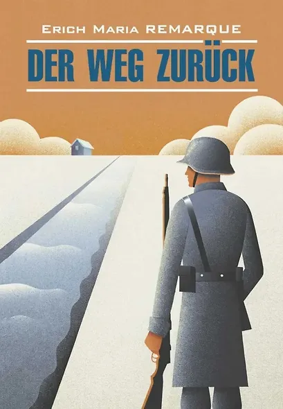 Der Weg Zuruck / Возвращение - фото 1