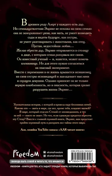 По ту сторону огня - фото 2