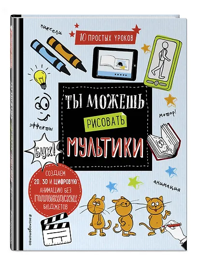 Ты можешь рисовать мультики - фото 3