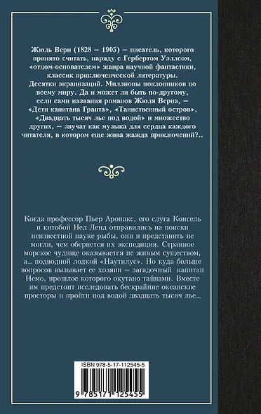 Двадцать тысяч лье под водой - фото 2