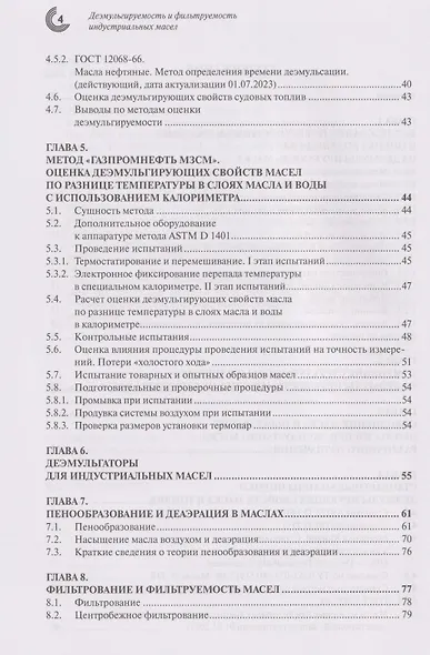 Деэмульгируемость и фильтруемость индустриальных масел - фото 4