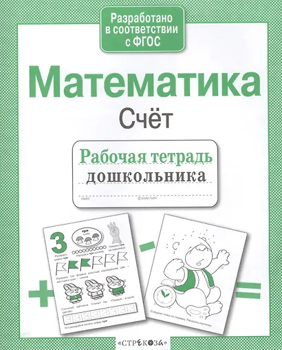 Математика. Счёт - фото 2