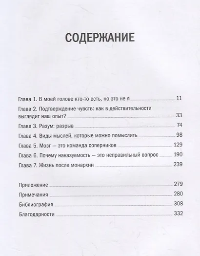 Инкогнито. Тайная жизнь мозга - фото 3