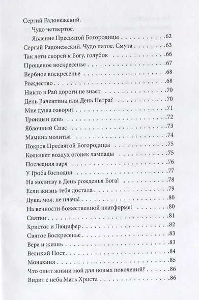 Мотыльки моей души. Стихи - фото 5